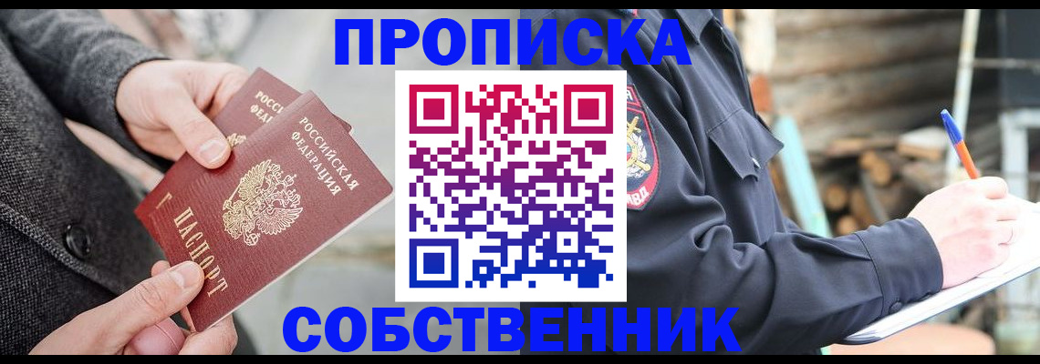 временная регистрация недорого в Выксе