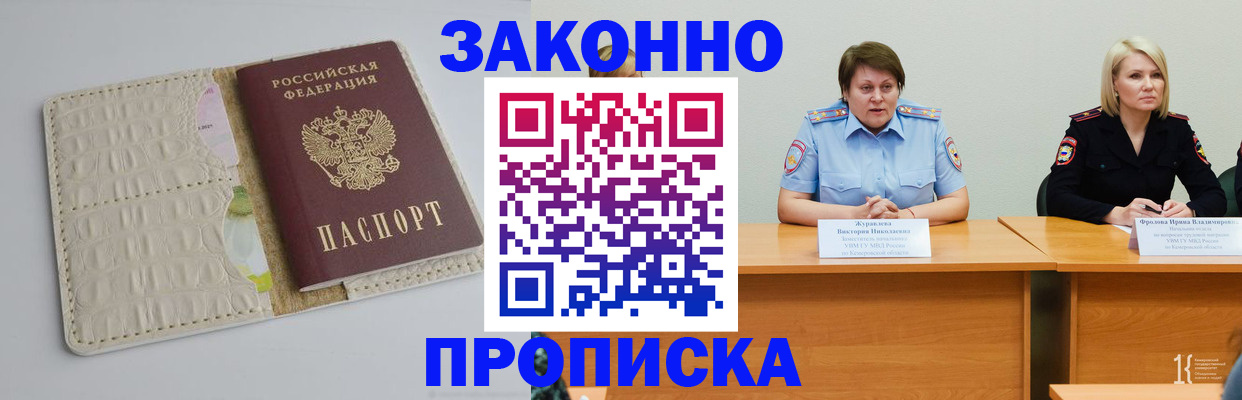 прописка паспорт в Выксе