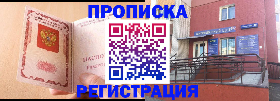 временная регистрация гарантия в Выксе